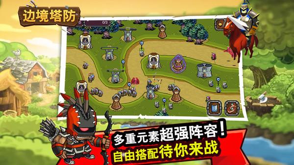 边境塔防截图