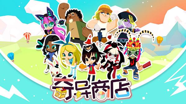 奇异商店截图