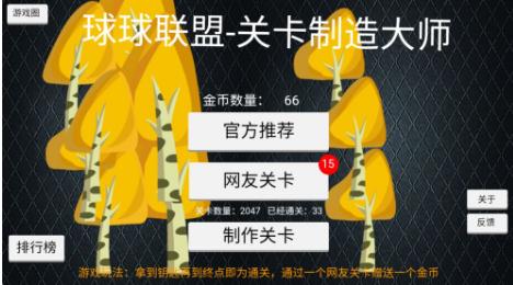 关卡制造大师截图