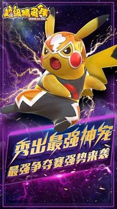 超级精灵球截图