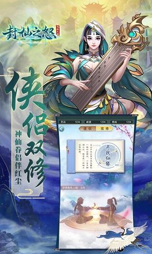 封仙之怒截图