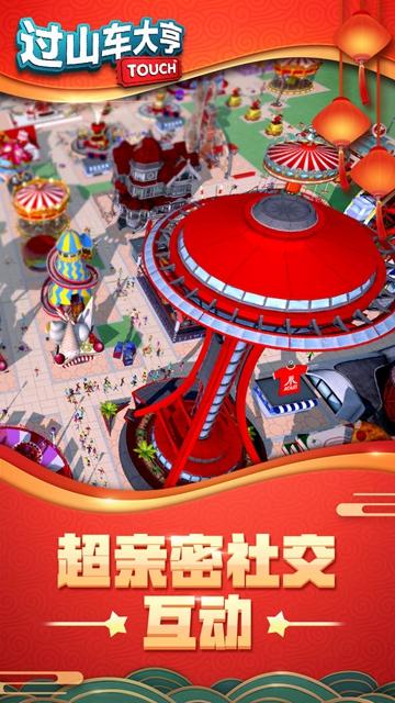 过山车大亨手机版截图