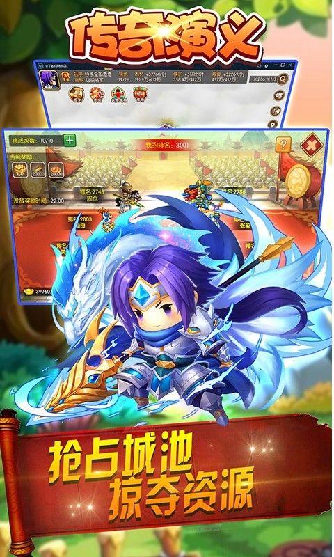 传奇演义超vbt版截图