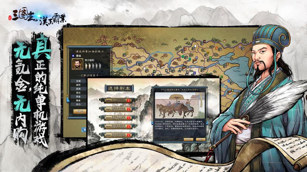 三国志汉末霸业截图