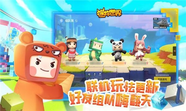 迷你世界新版本1.2.5截图