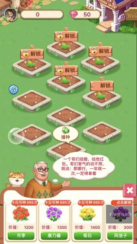 爷爷的花园红包版截图