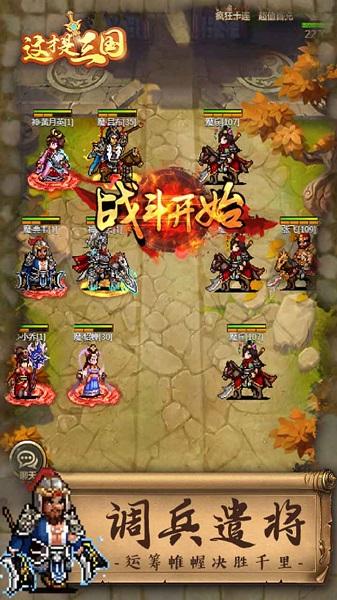 这才是三国截图