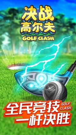 决战高尔夫截图