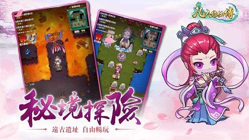 凡人修仙传截图