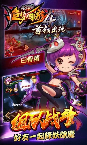 造梦西游4手机版截图