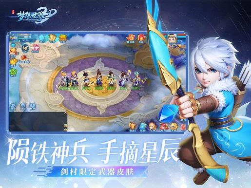 梦想世界3截图