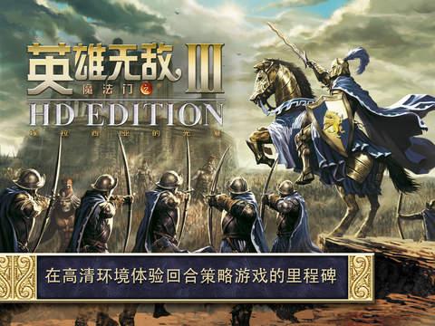 英雄无敌3手游中文版截图