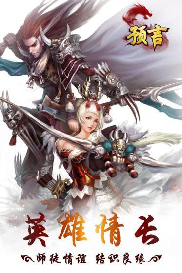 预言世界截图