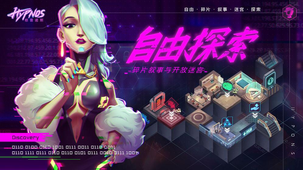 修普诺斯Hypnos截图