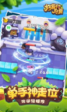 好箭啊好箭截图