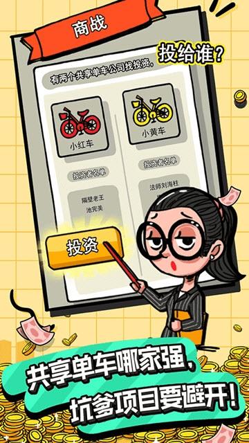 首富特烦恼截图