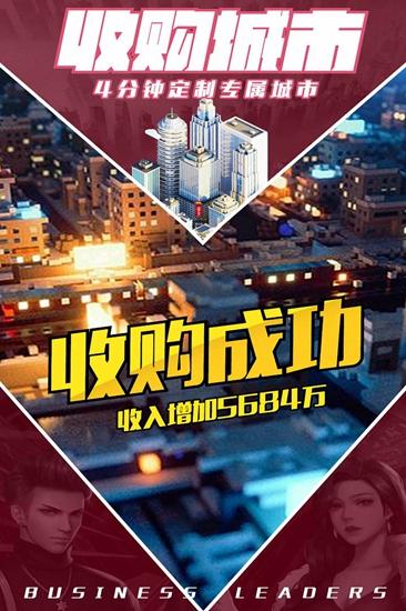 创世总裁截图