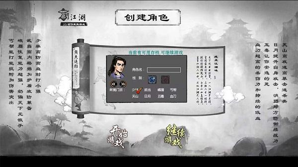 江湖妖魔录截图
