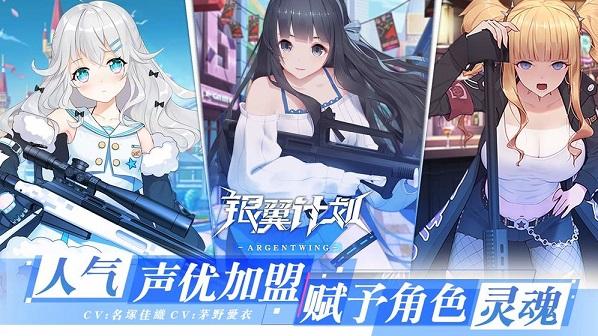 银翼计划截图