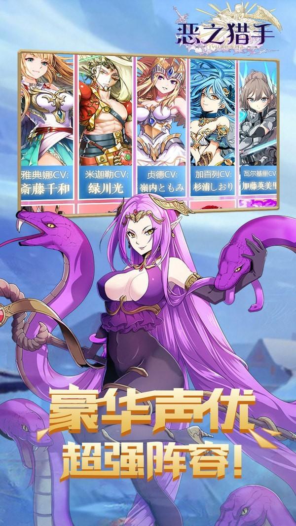 恶之猎手截图
