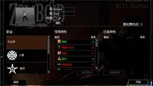 僵尸毁灭工程手机版截图