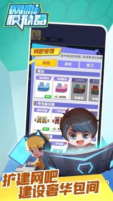 网咖模拟器下载安装红包版截图