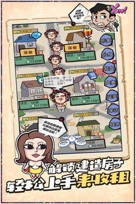 疯狂收租婆现金版截图