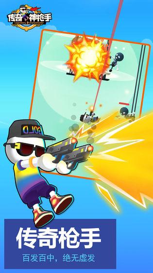 传奇神枪手截图
