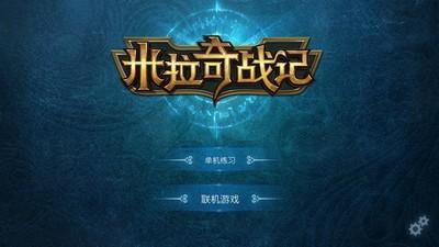 米拉奇战记截图