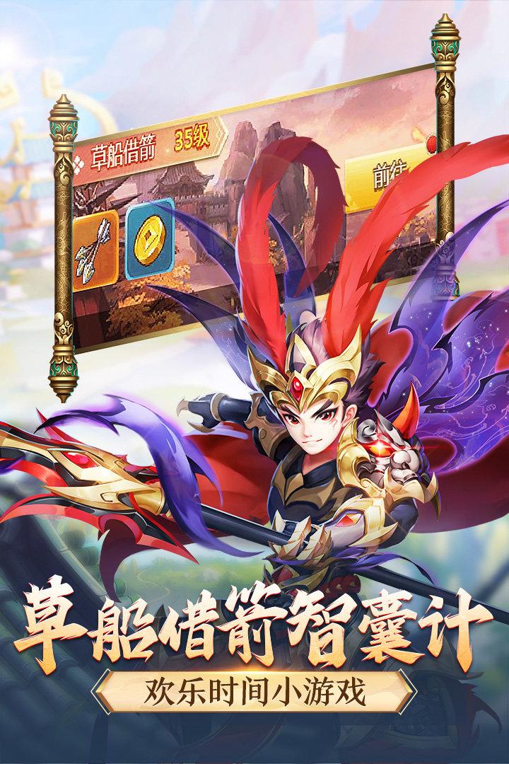 名酱三国手游截图