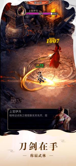 新刀剑天下截图