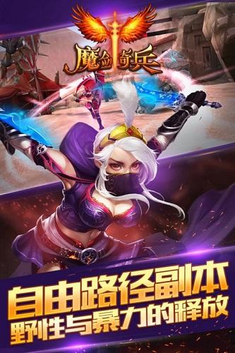魔剑奇兵安卓版截图