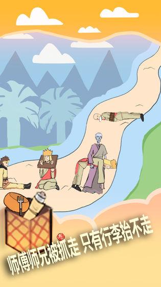 怎么那么难取经篇截图