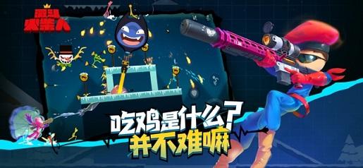 激斗火柴人截图