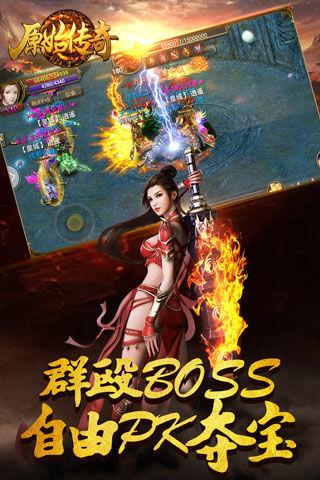 原始传奇折扣版截图