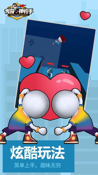 传奇神枪手截图