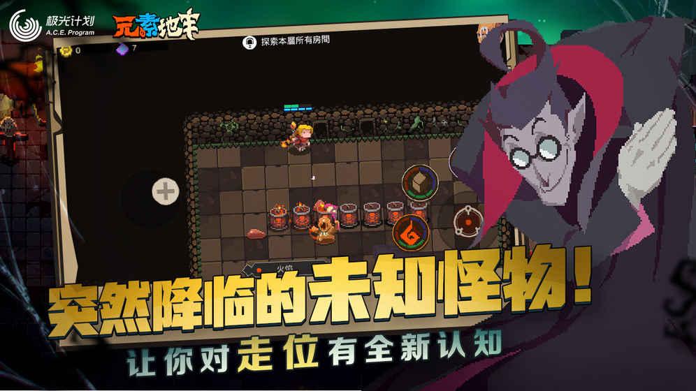 元素地牢截图