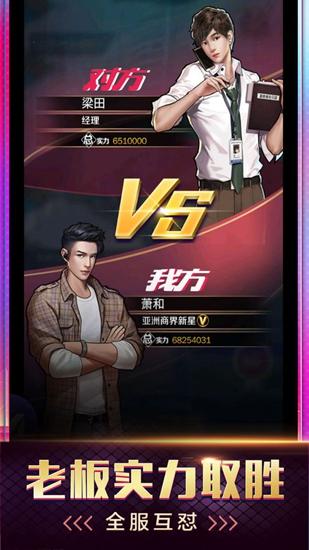 模拟创业市截图