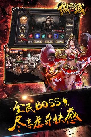 傲世沙城截图
