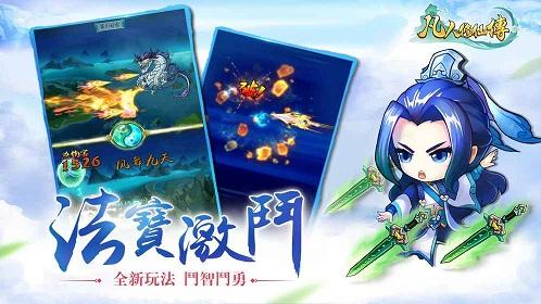 凡人修仙传截图