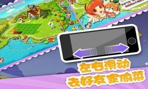 qq农场截图