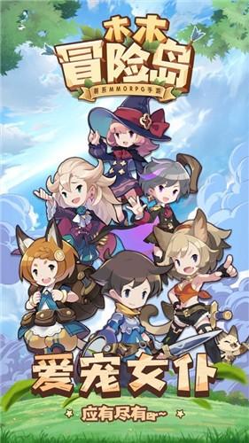 木木冒险‪岛截图