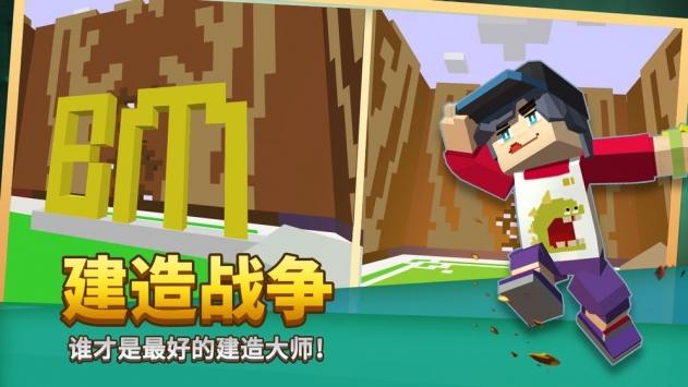 方块堡垒截图