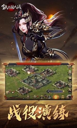 全民三国大战截图