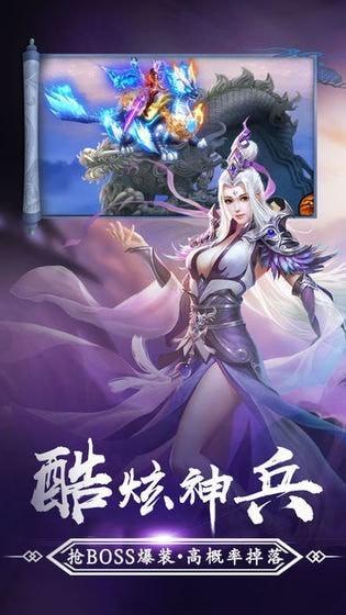 无敌剑域截图