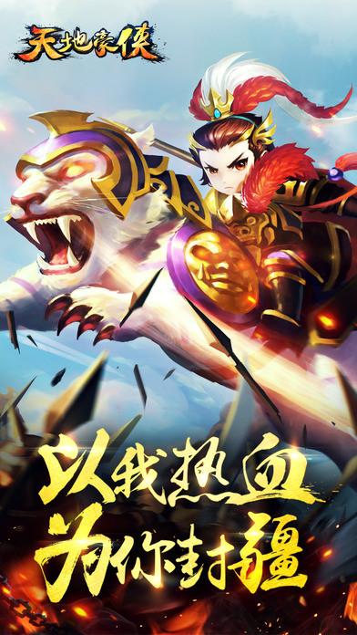 天地豪侠截图