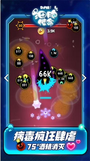 super细胞使命截图