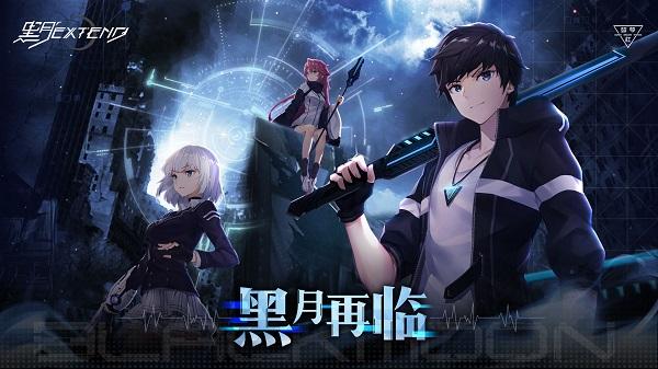黑月Extend截图