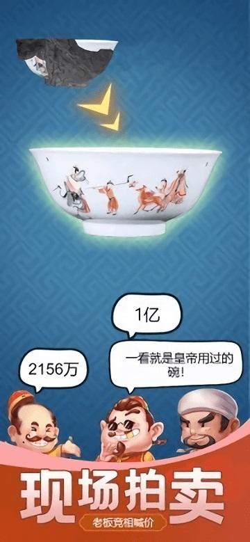 古董大师模拟器截图
