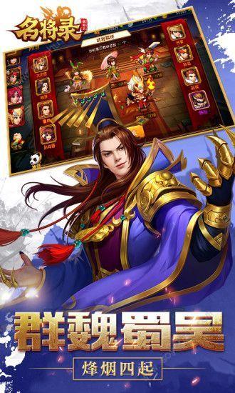 三国战记名将录截图
